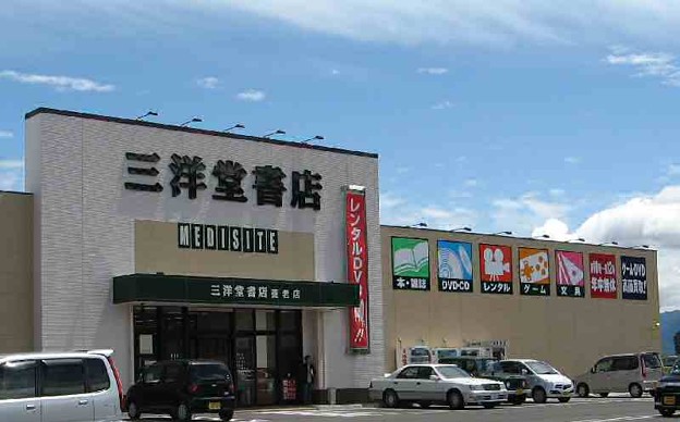 三洋堂書店養老店 08年4月25日 オープン 1ケ月 写真共有サイト フォト蔵