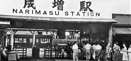 成増駅 昭和23年 ( 東武東上線 = 東京都板橋区 )