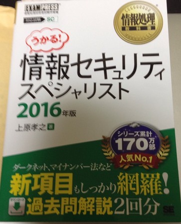 瀬戸美月著 徹底攻略 ネットワークスペシャリスト教科書 平成２７年度 インプレスを読了しました 知的快楽主義者の学習日記