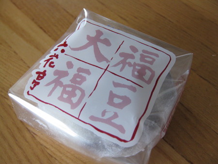 六花亭 福豆大福