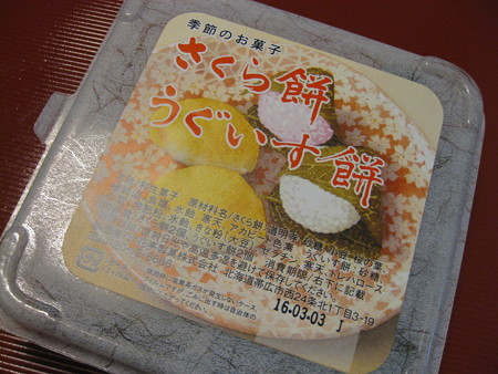 六花亭の桜餅とうぐいす餅
