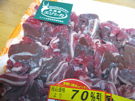 エゾシカ肉切り落とし肉
