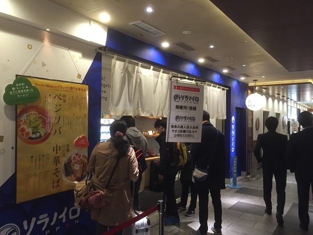 ソラノイロ ニッポン（東京駅一番街）