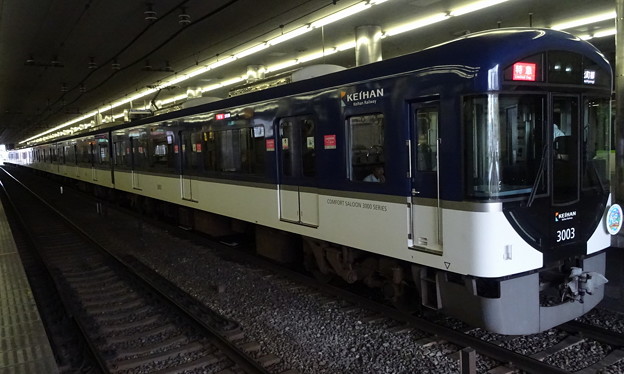 京阪電車3000系(3003編成)