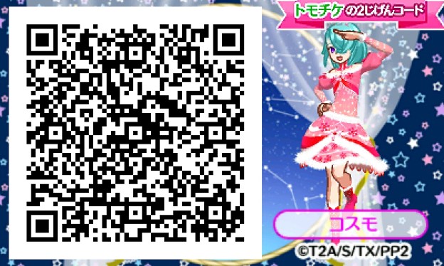コスモ２
