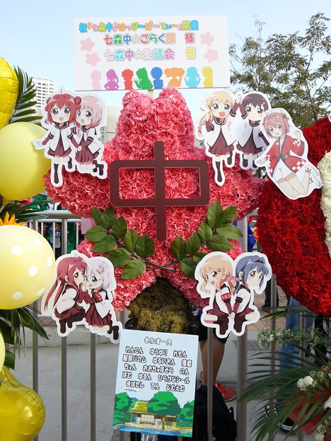 ゆるゆり はぴぱ 七森中 ごらく部 生徒会 花輪 写真共有サイト フォト蔵