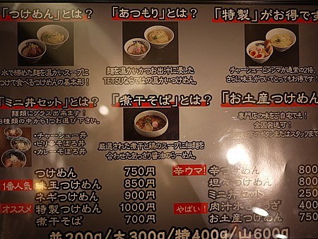 つけめん TETSU