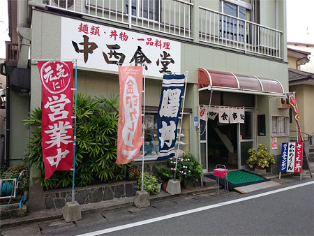 中西食堂
