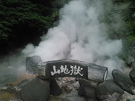13.山地獄