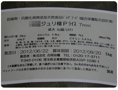 20120624 原料ラベル