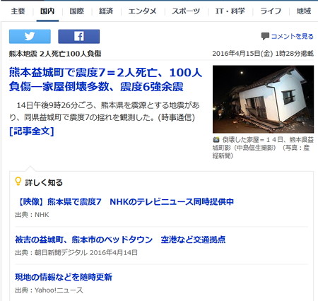 20160415熊本地震