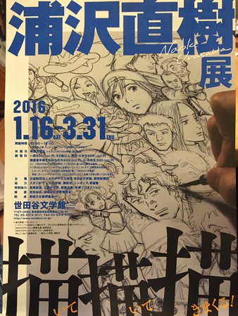 浦沢直樹展
