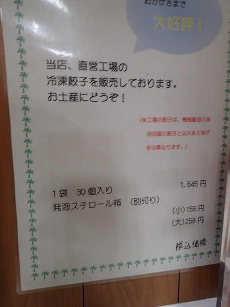 池田屋
