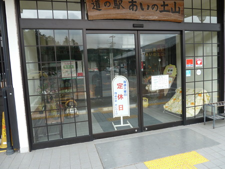 あいの土山 (1)