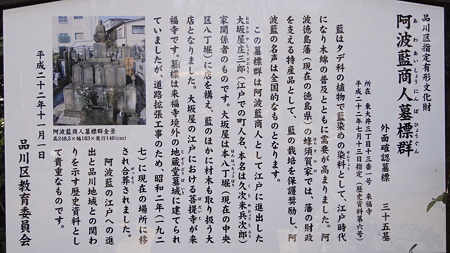 阿波藍商人墓標群 説明 品川来福寺