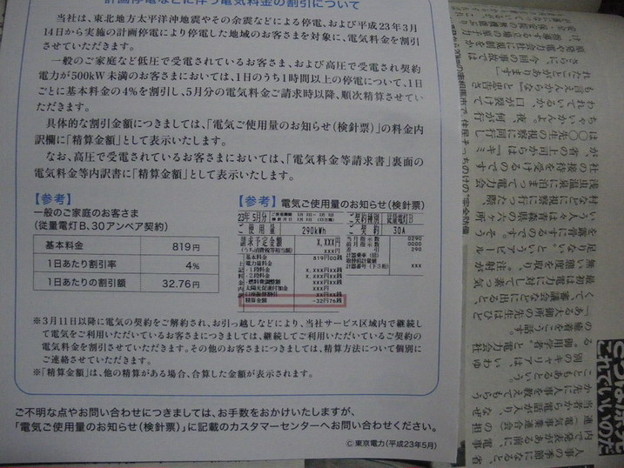 東電のお知らせ5