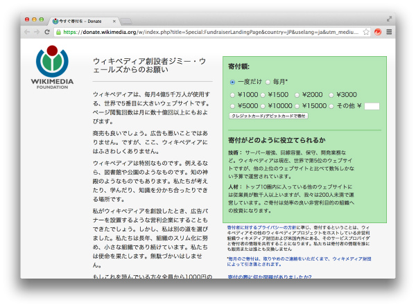 Wikipediaに寄付