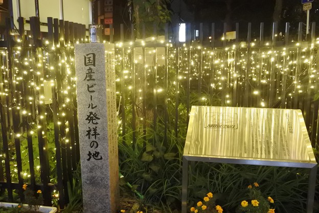 「国産ビール発祥の地」の記念碑