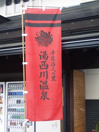 27 7 栃木 湯西川温泉 町並み 3