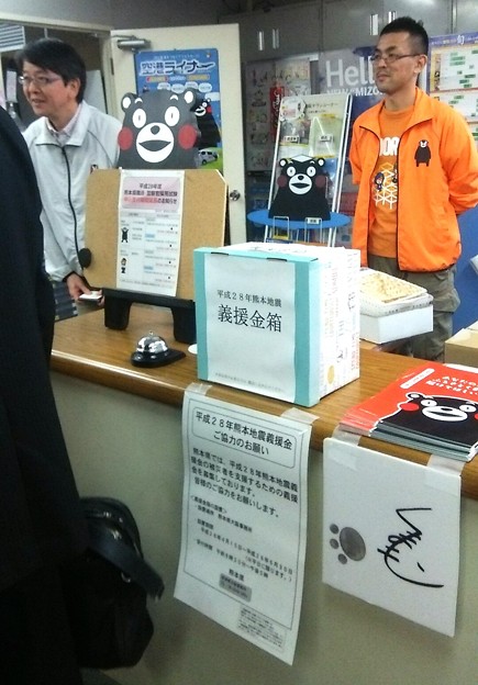 熊本地震 復興支援 募金箱を設置